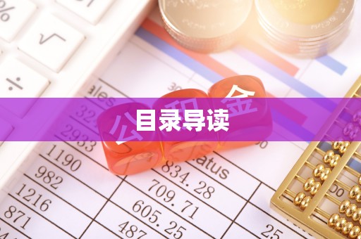城中目录导读