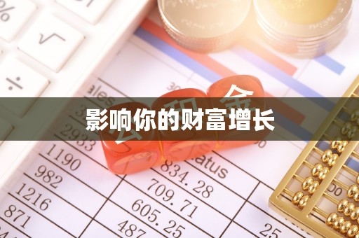 城中影响你的财富增长